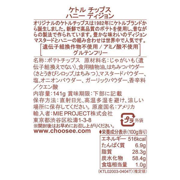 【ワゴンセール】MIE PROJECT　ケトル　ポテトチップ ハニーディジョン142g1袋（わけあり品）
