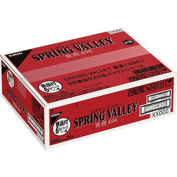 【おまけ付き】クラフトビール SPRING VALLEY（スプリングバレー） 豊潤＜496＞350ml 缶 1箱（24本+カレー）