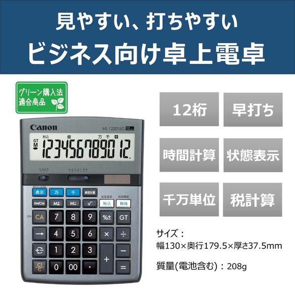 【アウトレット】【Goエシカル】キヤノン 環境配慮型 商売計算 電卓 HS-1220TUG 1個　計算機　カリキュレーター