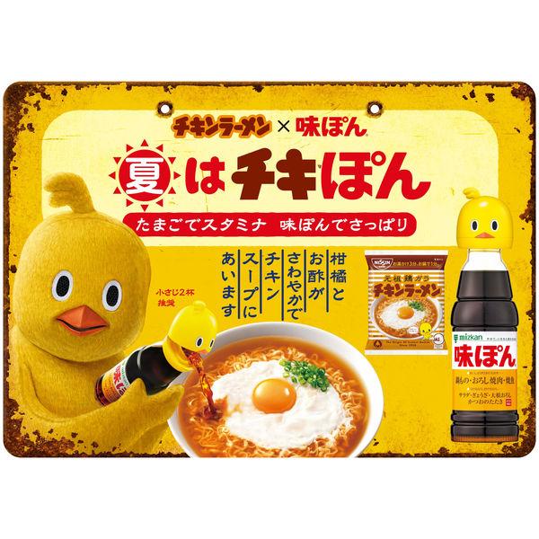 LOHACO - 【限定・ひよこちゃんぬいぐるみ付！】日清食品 チキン