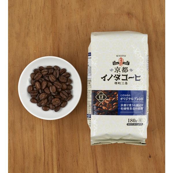 【コーヒー豆】キーコーヒー 京都 イノダコーヒー こだわりのオリジナルブレンド（豆）1袋（180g）