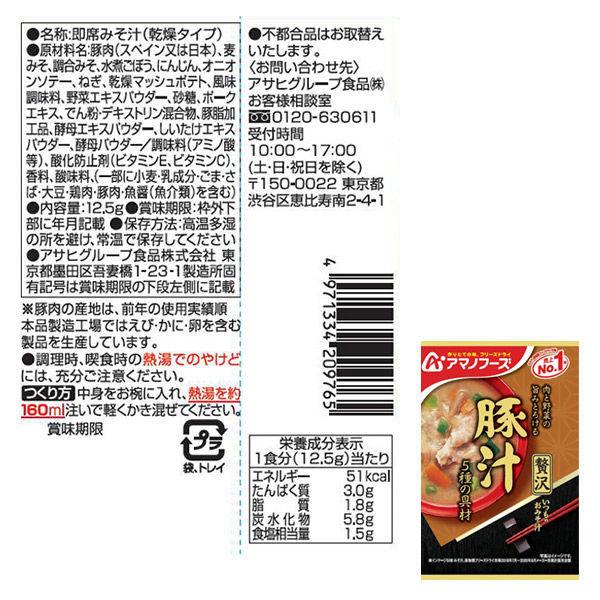 【ワゴンセール】アマノフーズ おみそ汁贅沢ギフトM-150RA 1箱（わけあり品）