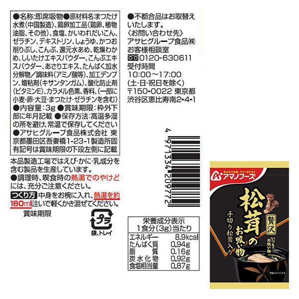 【ワゴンセール】アマノフーズ おみそ汁贅沢ギフトM-150RA 1箱（わけあり品）