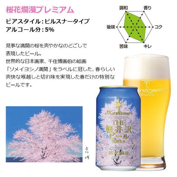 【ワゴンセール】 THE軽井沢ビール 桜花爛漫プレミアム 350ml 6本（わけあり品）