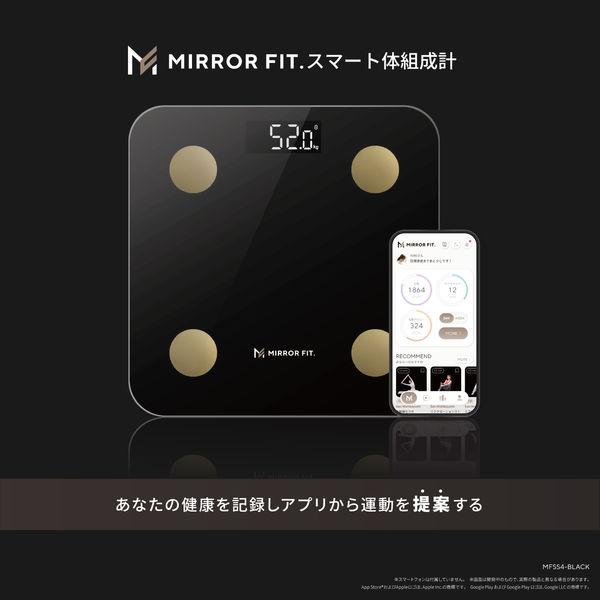 ミラーフィット あなたの健康を記録し、アプリから運動を提案する スマート体組成計 ブラック MFSS4-BLACK 1台