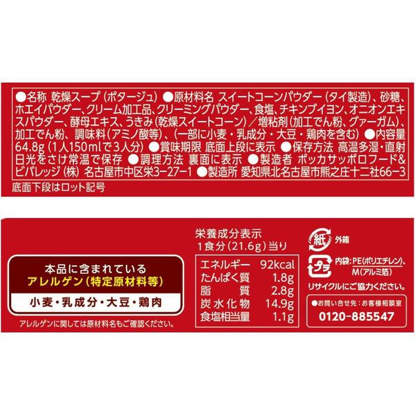 LOHACO - インスタントスープ じっくりコトコト感動コーンポタージュ 1