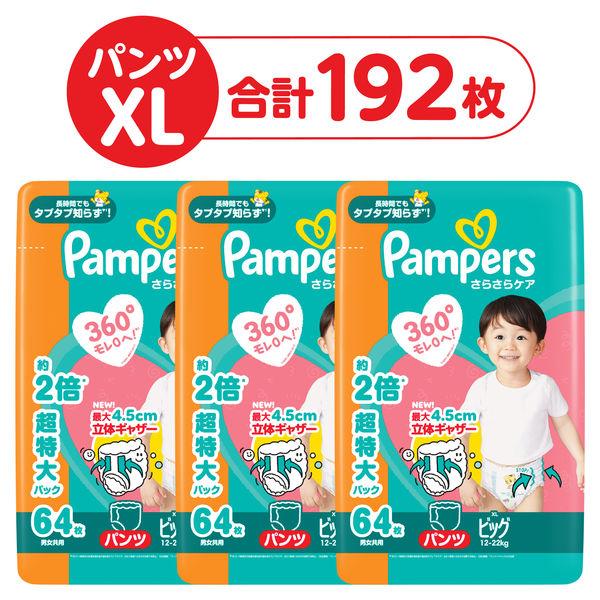 【応募でeGIFT20%還元】P＆G 【パンツ ビッグ】パンパース オムツ さらさらケア (12ー22kg) 64枚 3パック