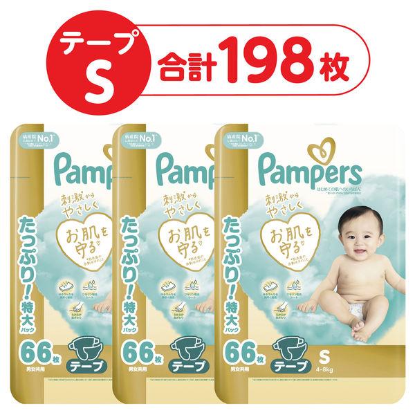 【応募でeGIFT20%還元】P＆G テープ Sサイズパンパース はじめての肌へのいちばん (4~8kg) 66枚 3パック