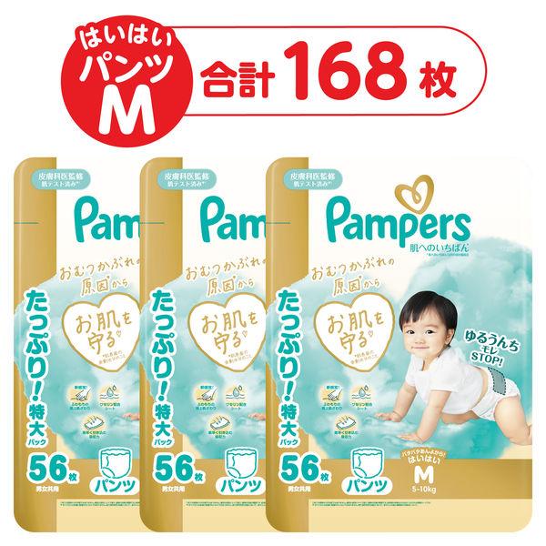 【応募でeGIFT20%還元】P＆G 【パンツ Mはいはい】パンパース オムツ 肌へのいちばん (5ー10kg)56枚 3パック