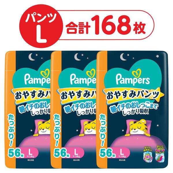 【リニューアル】パンパース おむつ パンツ Lサイズ（9〜14kg）1セット（56枚入×3パック）おやすみパンツ ウルトラジャンボ