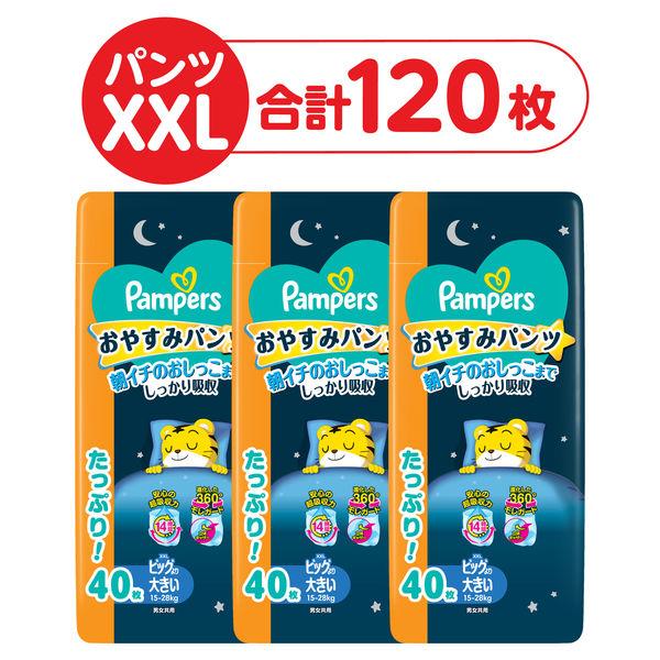 【応募でeGIFT20%還元】P＆G 【パンツビッグより大きい】パンパースオムツおやすみパンツ(15ー28kg)40枚 3パック