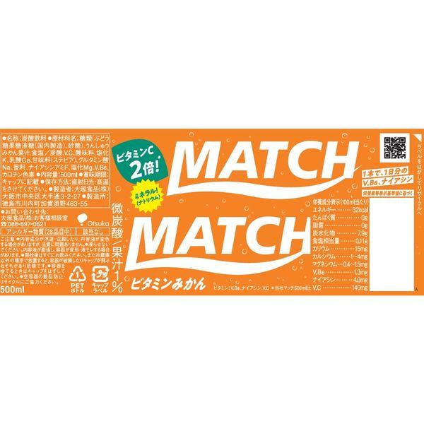 大塚食品 マッチ ビタミンみかん 500ml 1セット（6本）