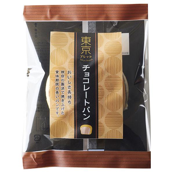 LOHACO - 東京ブレッド チョコレートパン 1セット（2個）ロングライフパン
