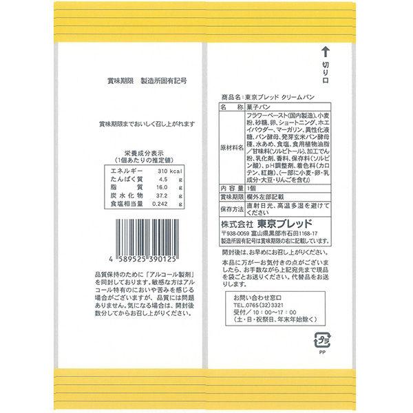 LOHACO - 東京ブレッド クリームパン 1セット（2個）ロングライフパン