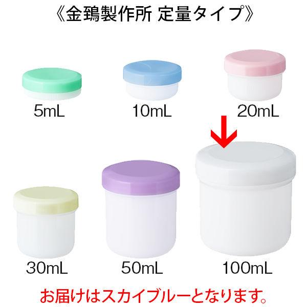軟膏壺 軟膏容器 プラスチック製 100ml100個セット LOHACO - 金鵄製作所 軟膏壺（軟膏ツボ）定量型軟膏容器 100mL スカイ