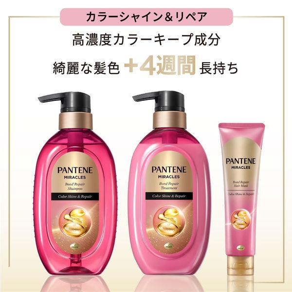 LOHACO - パンテーン ミラクルズ ボンドリペア カラーシャイン＆リペア