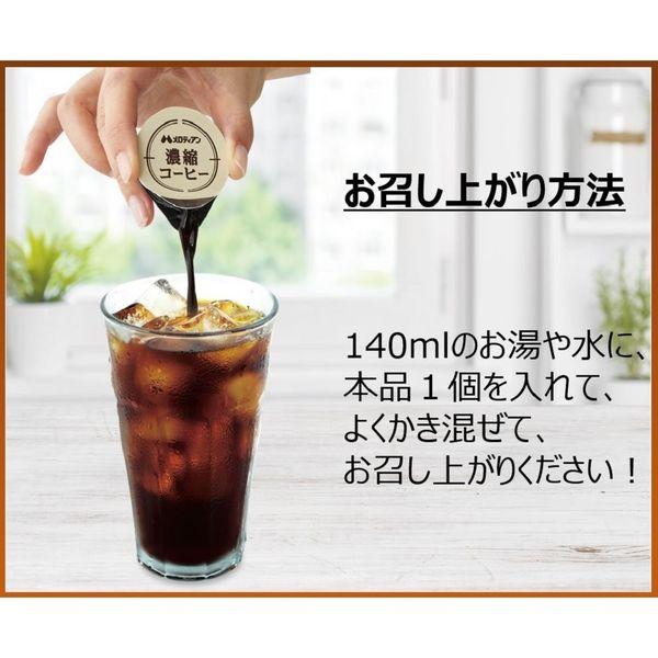 LOHACO - （ポーションコーヒー） メロディアン スリーダウンコーヒー