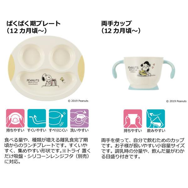 ピーナッツ コレクション ステップアップできたね! お食事セット ピーナッツ コレクション ステップアップできたね! お食事セット
