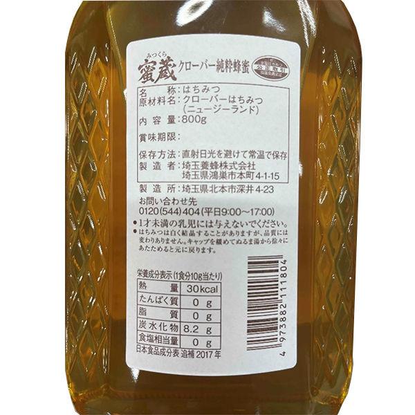 蜂蜜 800g入り6本 200g入1本 LOHACO - 【アウトレット】埼玉養蜂 ニュージーランド 蜜蔵 クローバー
