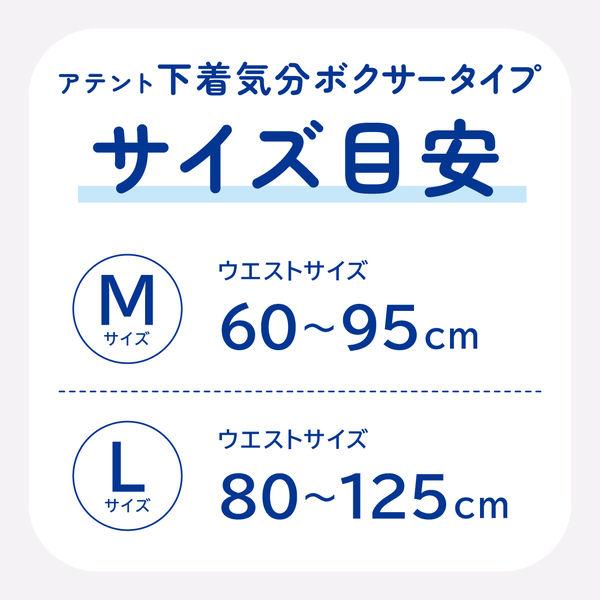 LOHACO - アテント 大人用おむつ うす型パンツ下着気分ボクサータイプ