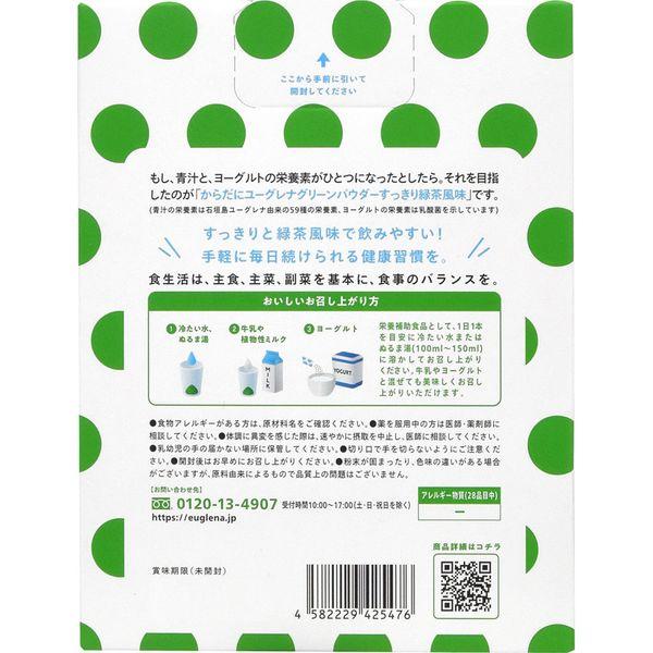 LOHACO - からだにユーグレナ すっきり緑茶風味 20包入り 1箱 ユーグレナ