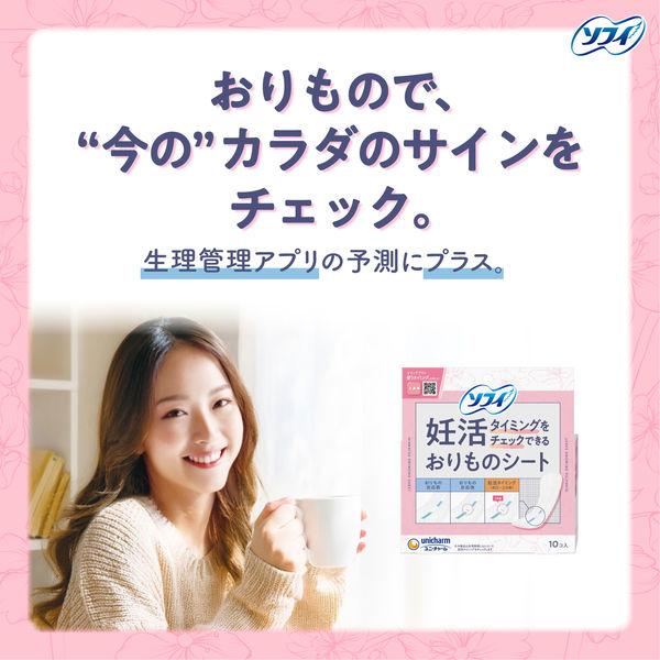 LOHACO - ソフィ 妊活タイミングをチェックできるおりものシート 1個