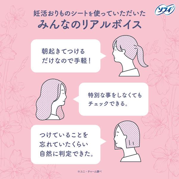 LOHACO - ソフィ 妊活タイミングをチェックできるおりものシート 1個