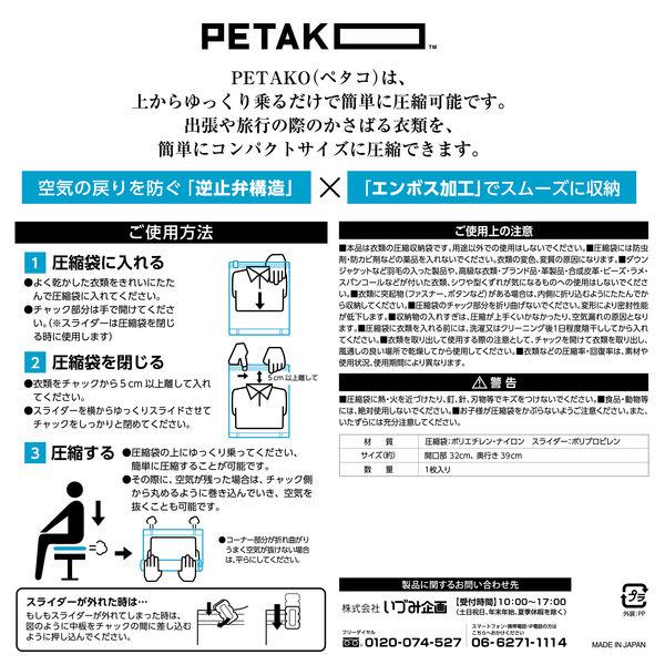 スピード圧縮袋 ペタコ（PETAKO） Mサイズ S1100-01 1セット（3枚：1枚入×3） いづみ企画