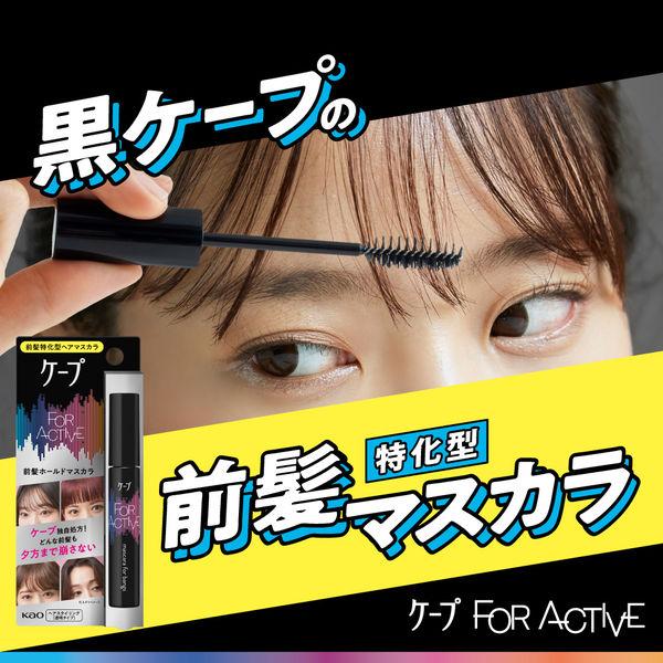 LOHACO - ケープ フォーアクティブ 前髪ホールドマスカラ 9g 花王