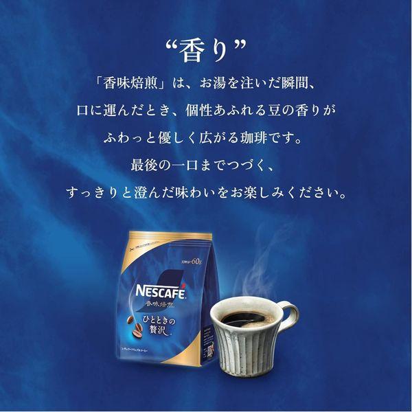 LOHACO - 【スティックコーヒー】ネスレ日本 ネスカフェ 香味焙煎