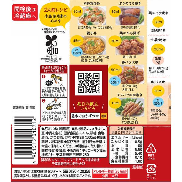LOHACO - キッコーマン 基本のおかずつゆ 500ml 1本 合わせ調味料 料理