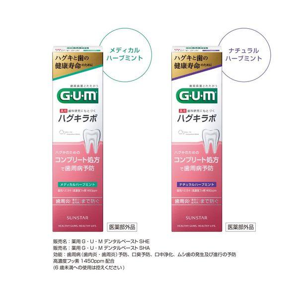 GUM（ガム）ハグキラボ デンタルペースト メディカルハーブミント 歯磨き粉 85g 1本 サンスター