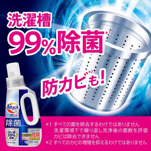 LOHACO - アタック抗菌EX 除菌アドバンス 本体 720g 1個 衣料用洗剤 花王