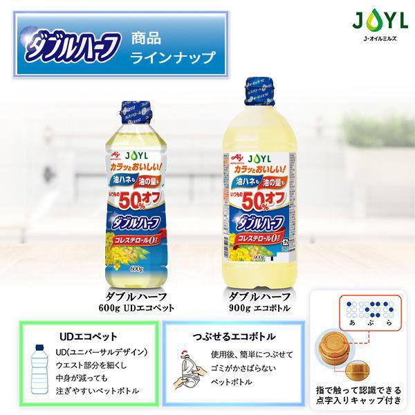 LOHACO - JOYL ダブルハーフ サラダ油 900g ペット 1本 ( 使用量1/2