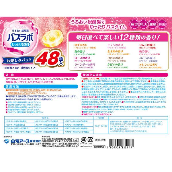 HERSバスラボ しっとり保湿 うるおい炭酸湯 お楽しみパック 12種類の 