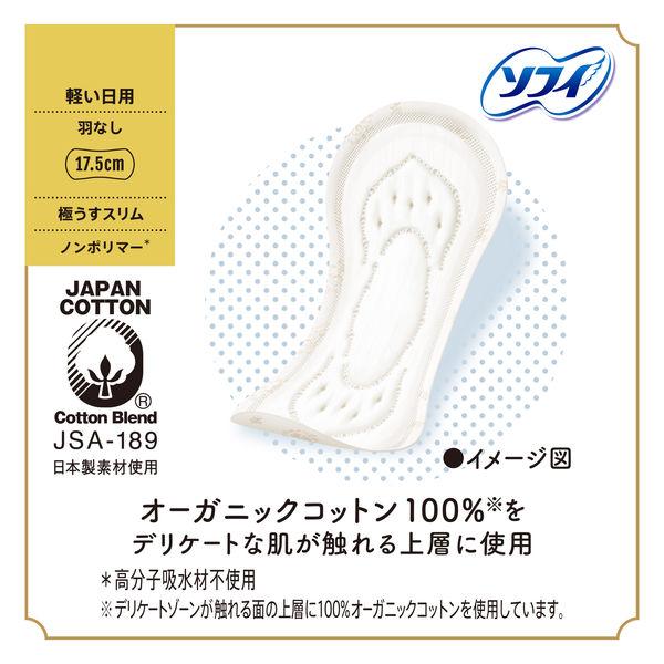 LOHACO - 生理用品 ソフィ はだおもい オーガニックコットン 極うす