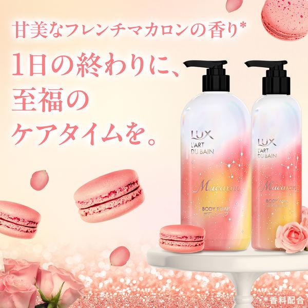 LOHACO - ラックス(LUX) ボディ セレスティアルエスケープ マカロン