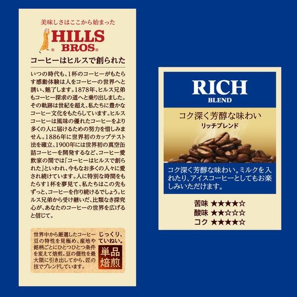 LOHACO - 【コーヒー粉】日本ヒルスコーヒー ヒルス リッチブレンド 1