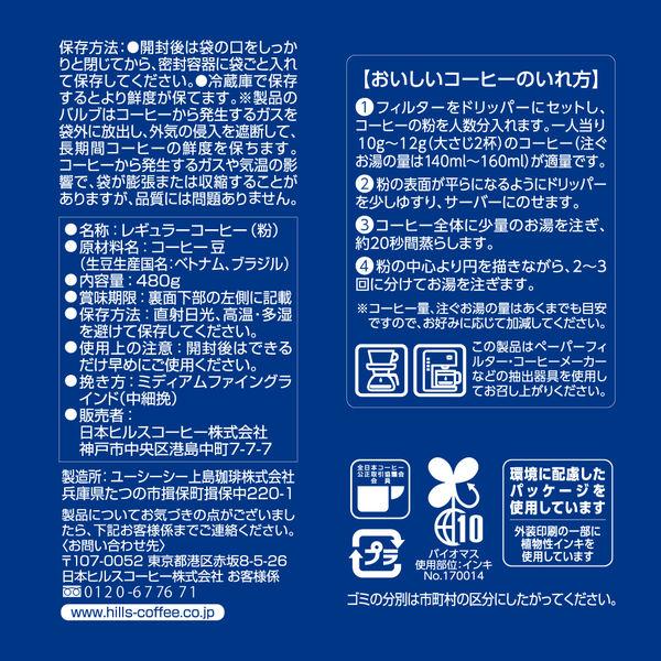 LOHACO - 【コーヒー粉】日本ヒルスコーヒー ヒルス リッチブレンド 1