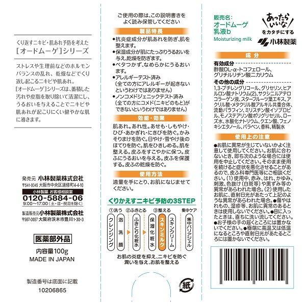 LOHACO - オードムーゲ 薬用スキンミルク 100g薬用スキンミルク