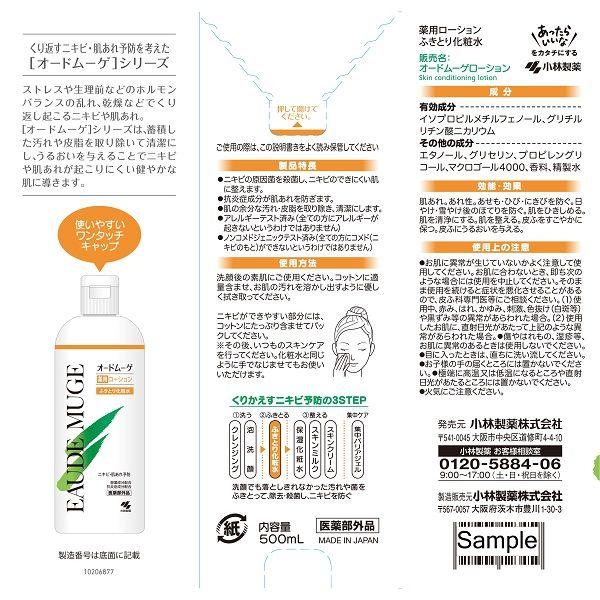 LOHACO - オードムーゲ 薬用ローション 500ml ＜ふきとり化粧水＞ 薬用