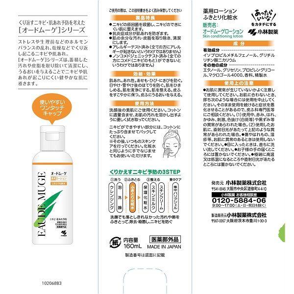 LOHACO - オードムーゲ 薬用ローション 160ml ＜ふきとり化粧水＞ 薬用