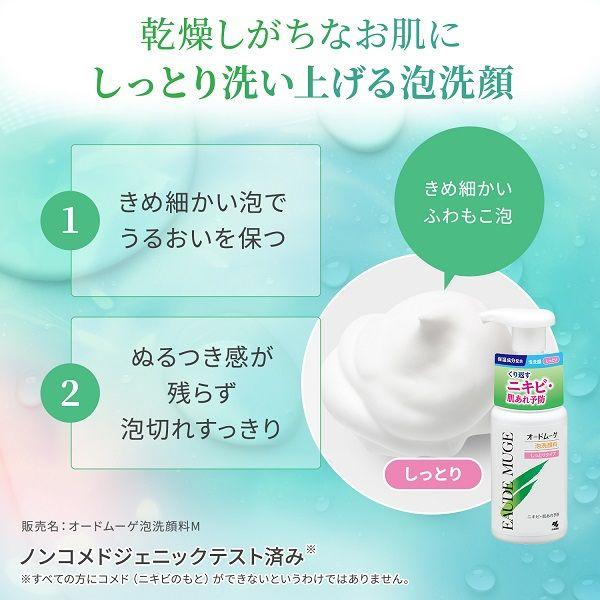 LOHACO - オードムーゲ 泡洗顔料しっとりタイプ 本体 150ml 薬用スキン