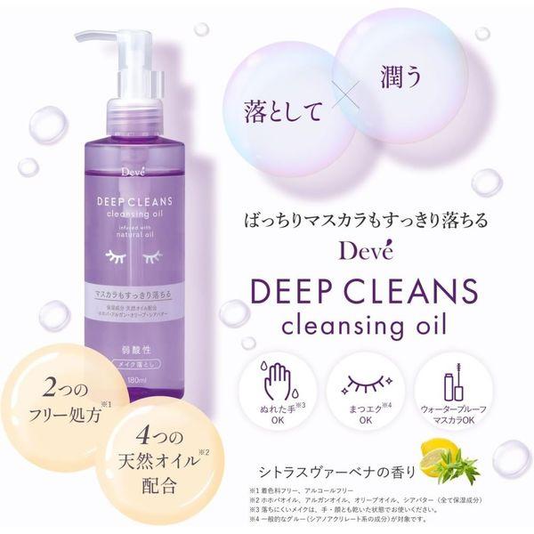 LOHACO - Deve（ディブ） ディープ クレンジングオイル 本体 180ml