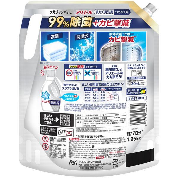 LOHACO - アリエール 洗濯洗剤 液体 洗濯槽まるごと除菌＋カビ撃減