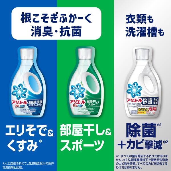 LOHACO - アリエール 洗濯洗剤 液体 洗濯槽まるごと除菌＋カビ撃減