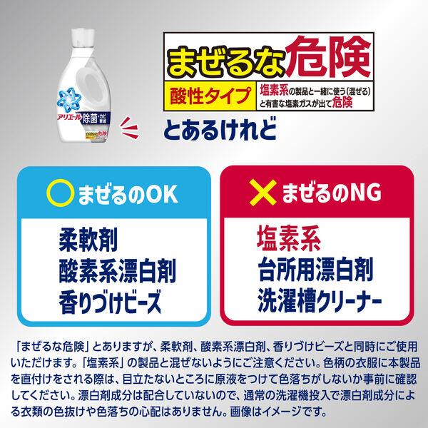 LOHACO - アリエール 洗濯洗剤 液体 洗濯槽まるごと除菌＋カビ撃減
