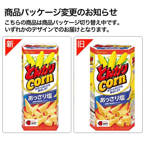 LOHACO - とんがりコーン あっさり塩 62g 1セット（1箱×3） ハウス食品