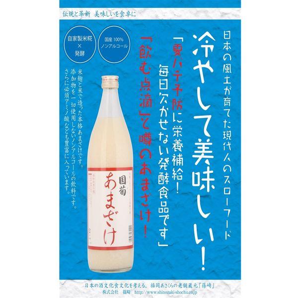 LOHACO - 国菊 甘酒（あまざけ） 篠崎 985g 瓶 1箱（6本）