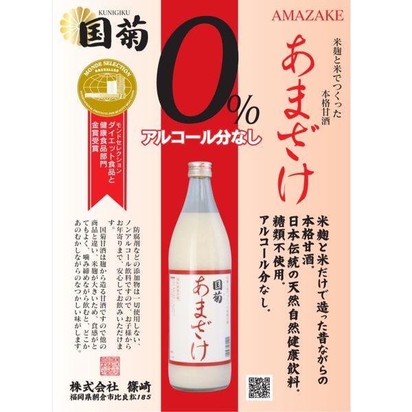 LOHACO - 国菊 甘酒（あまざけ） 篠崎 985g 瓶 1箱（6本）